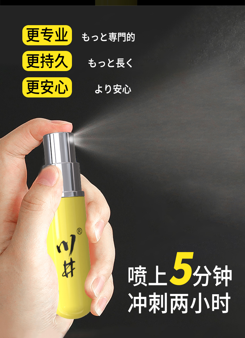 日本川井延时喷剂男用持久不麻印度神油纯中草药喷雾夫妻情趣可口男性