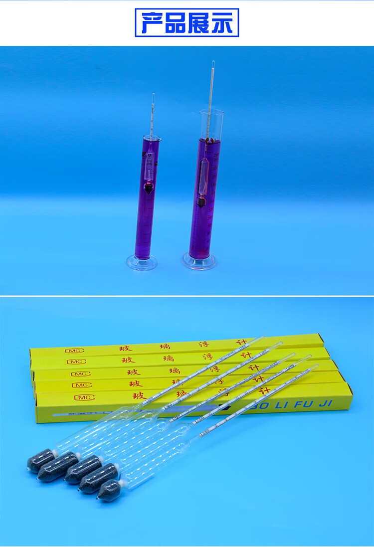 水泥浆比重计 两支发货玻璃比重计液体密度计婆梅计婆美比重计凉皮