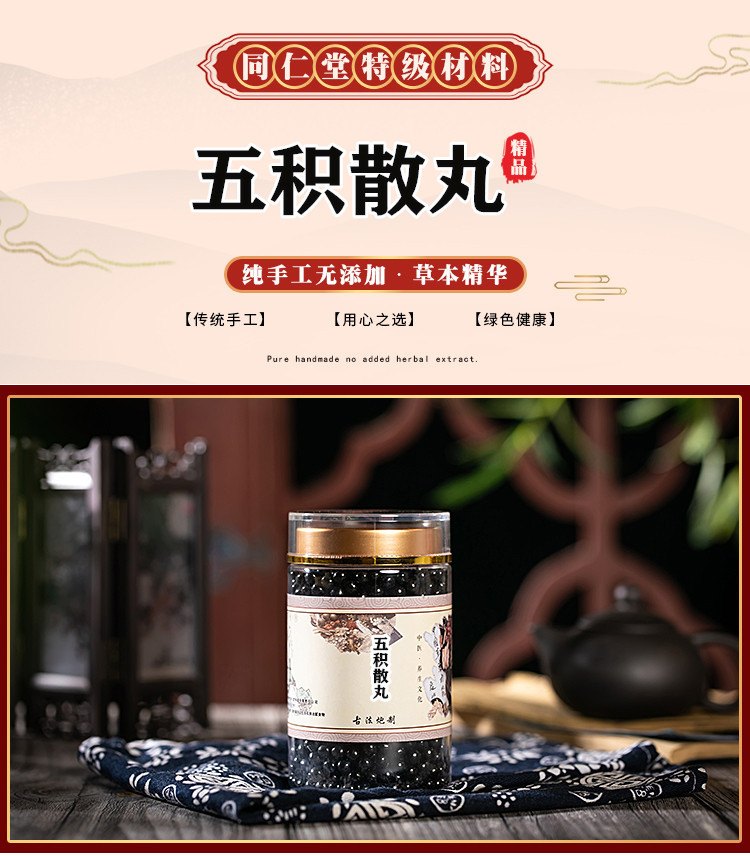 五积散丸五积散同仁堂原材买21量勺5罐