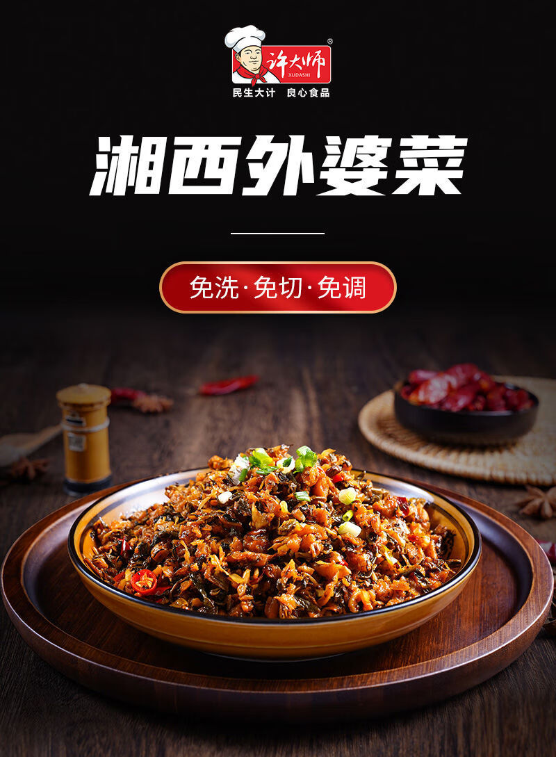 湘西外婆菜湖南特产坛子菜萝卜干梅干菜酱腌咸菜预制菜 许大师外婆菜