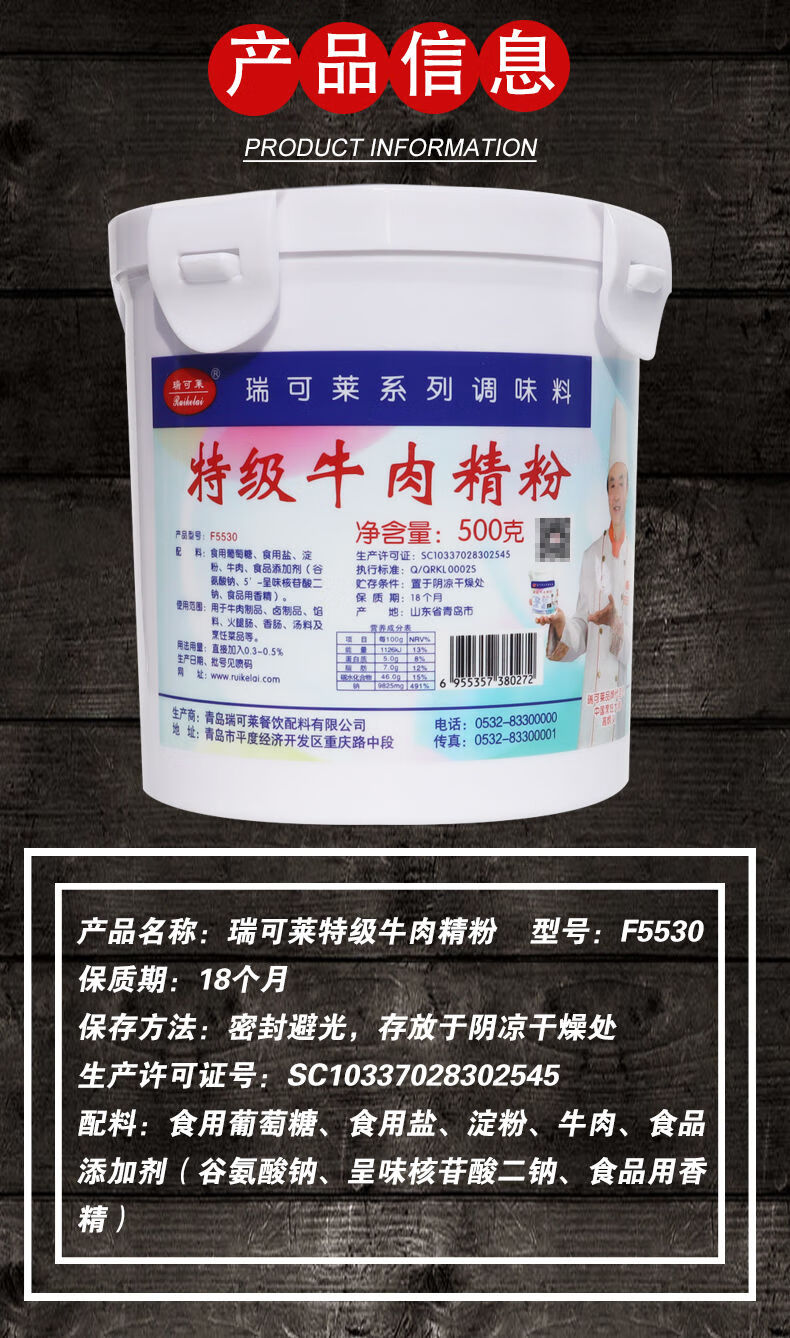 瑞可来特级猪肉精粉f5529牛肉香精包子饺子馅料肠粉调味料添加剂 瑞可