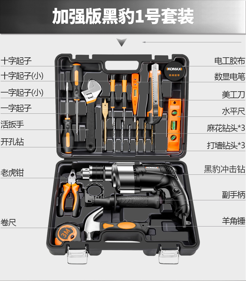 科麦斯冲击钻使用图解图片