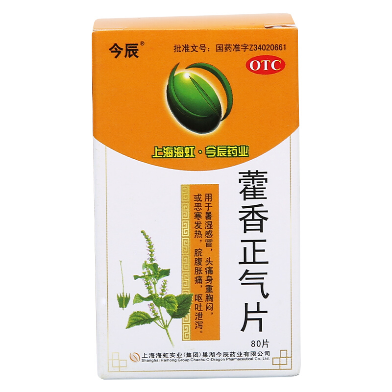 今辰 藿香正气片 0.31g*80片/盒 暑湿感冒头痛身重