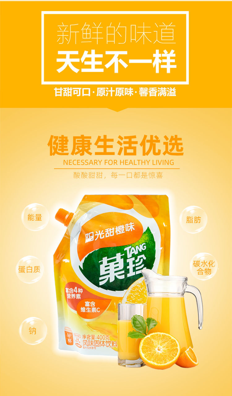 【官方旗舰】果珍果汁粉 卡夫菓珍果汁粉冲饮甜橙味橙汁粉速溶冲调