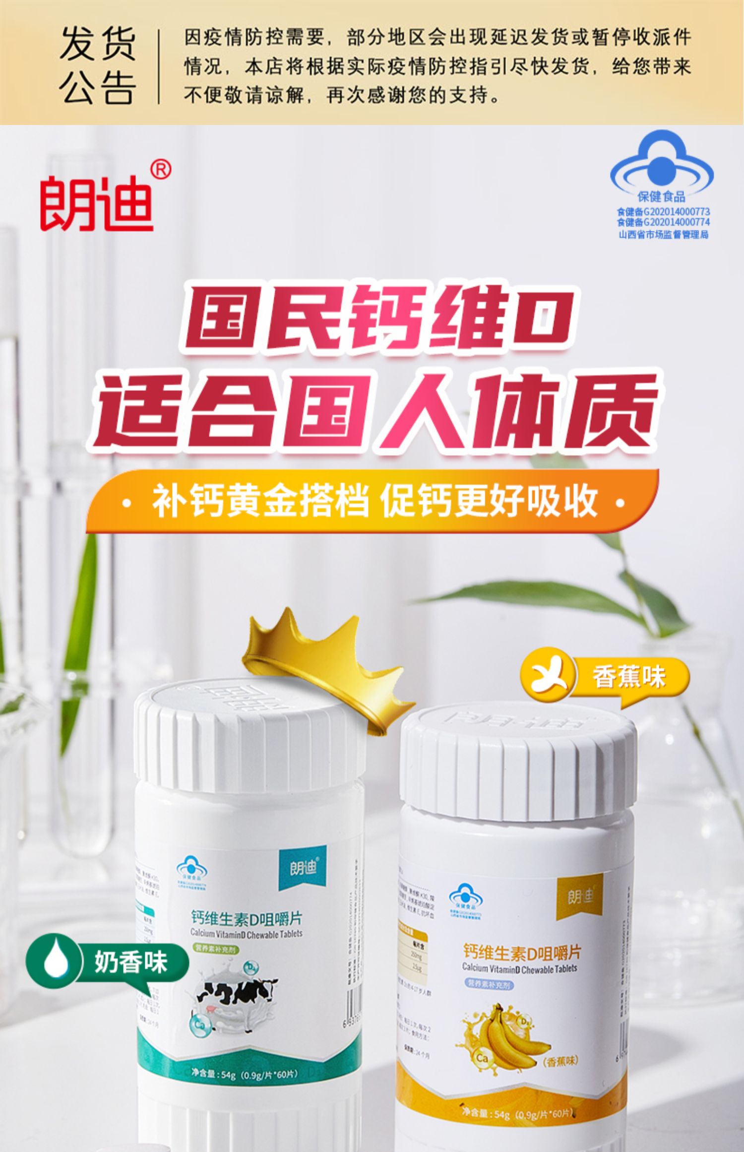 朗迪碳酸钙维生素d3咀嚼片男女性补钙儿童孕妇老人钙片奶香味3岁以上