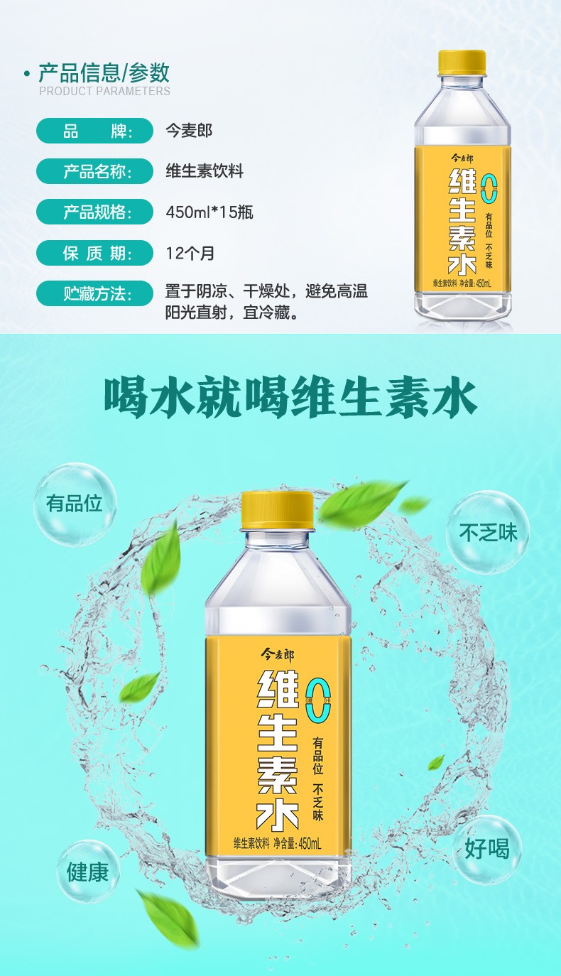 今麦郎苏打水饮料/维生素水/乳酸菌水多口味可选450ml*15瓶整箱装小瓶
