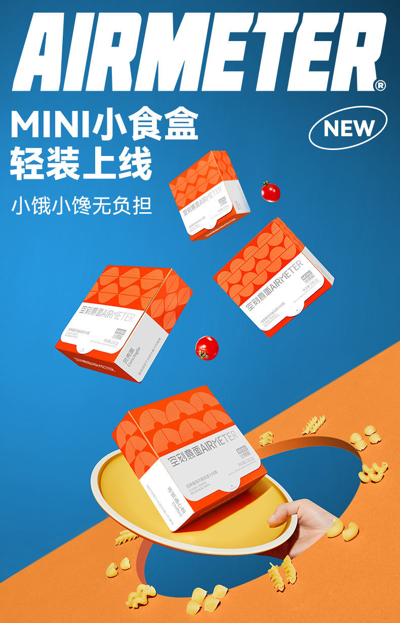 空刻意面mini小食盒番茄肉酱意大利面4盒四种面型家用儿童通心粉 mini
