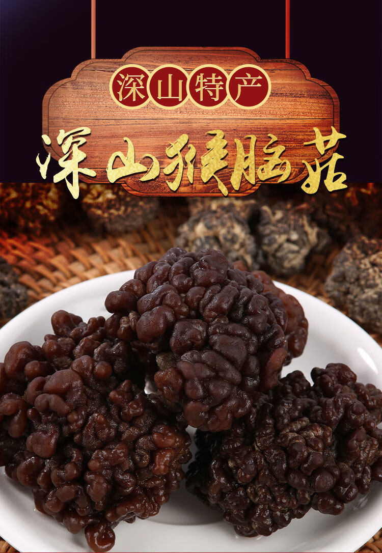 玛卡菌黑球菌酒店新食材木耳黑球菌玛卡菌 精选猴脑菇半斤【图片 价格