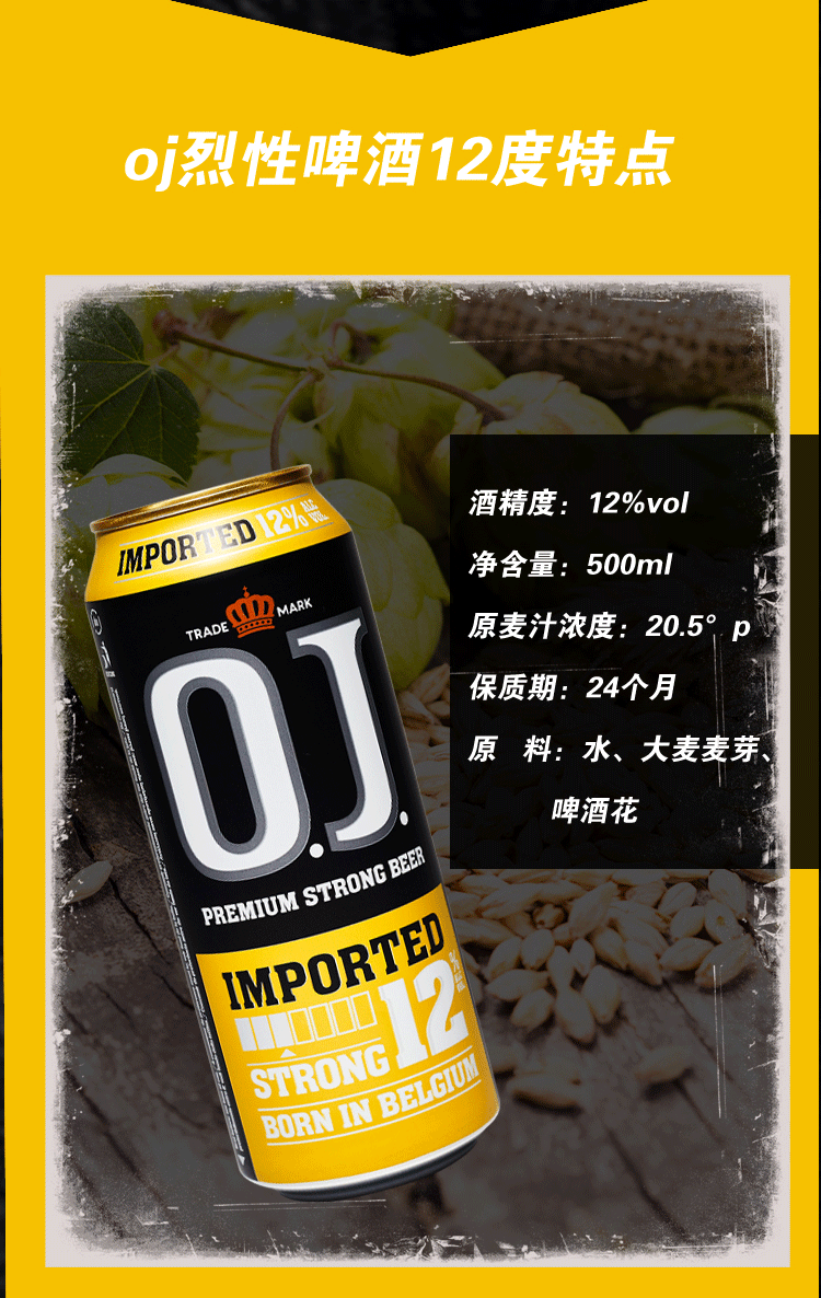 20度/16度/18度 原装进口烈性精酿深水高度数高度啤酒 oj三度数6罐