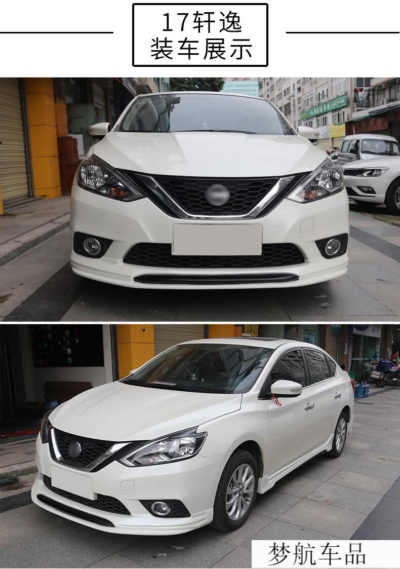 适用于12-21款经典新轩逸版改装运动款大小包围前后唇侧裙尾翼 16-21