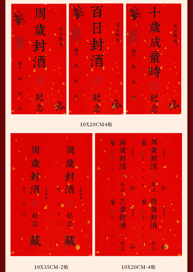 周岁封酒贴纸定制茅台酒盒印泥封贴酒坛手足印封口贴条百日宴藏酒不干