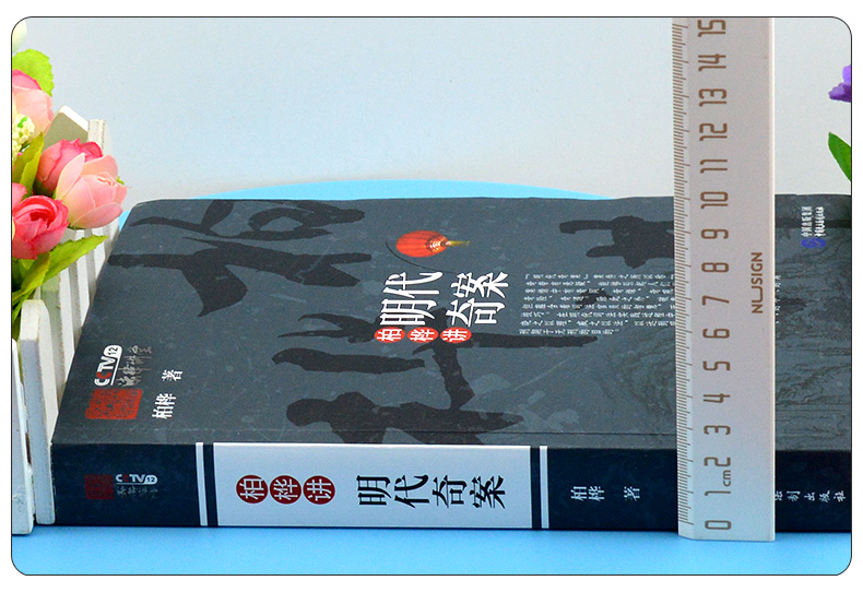 官方柏桦讲明代奇案cctv法律讲堂文史版明清奇案部分讲稿大明王朝历史