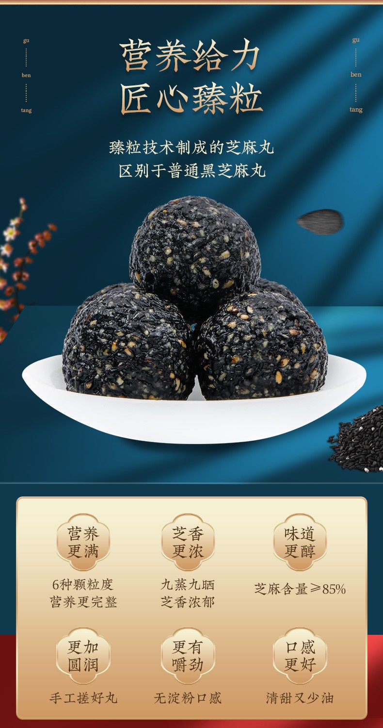 固本堂黑芝麻丸九蒸九晒芝麻丸手工即食蜂蜜丸子儿童零食乌丸辟谷丸