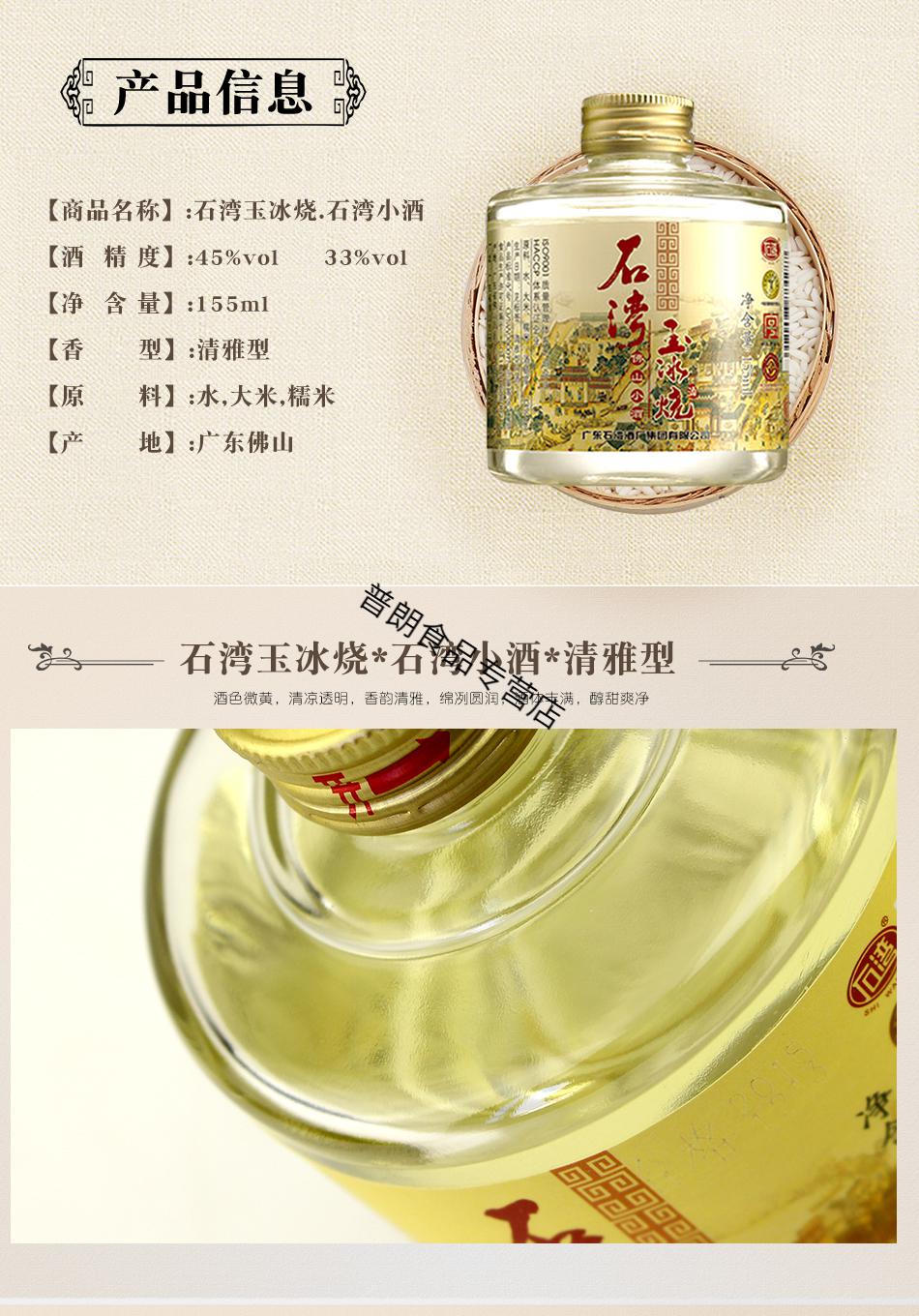 石湾玉冰烧45度小瓶陈太吉广东佛山玉冰烧广东米酒米酿155ml 45度单瓶