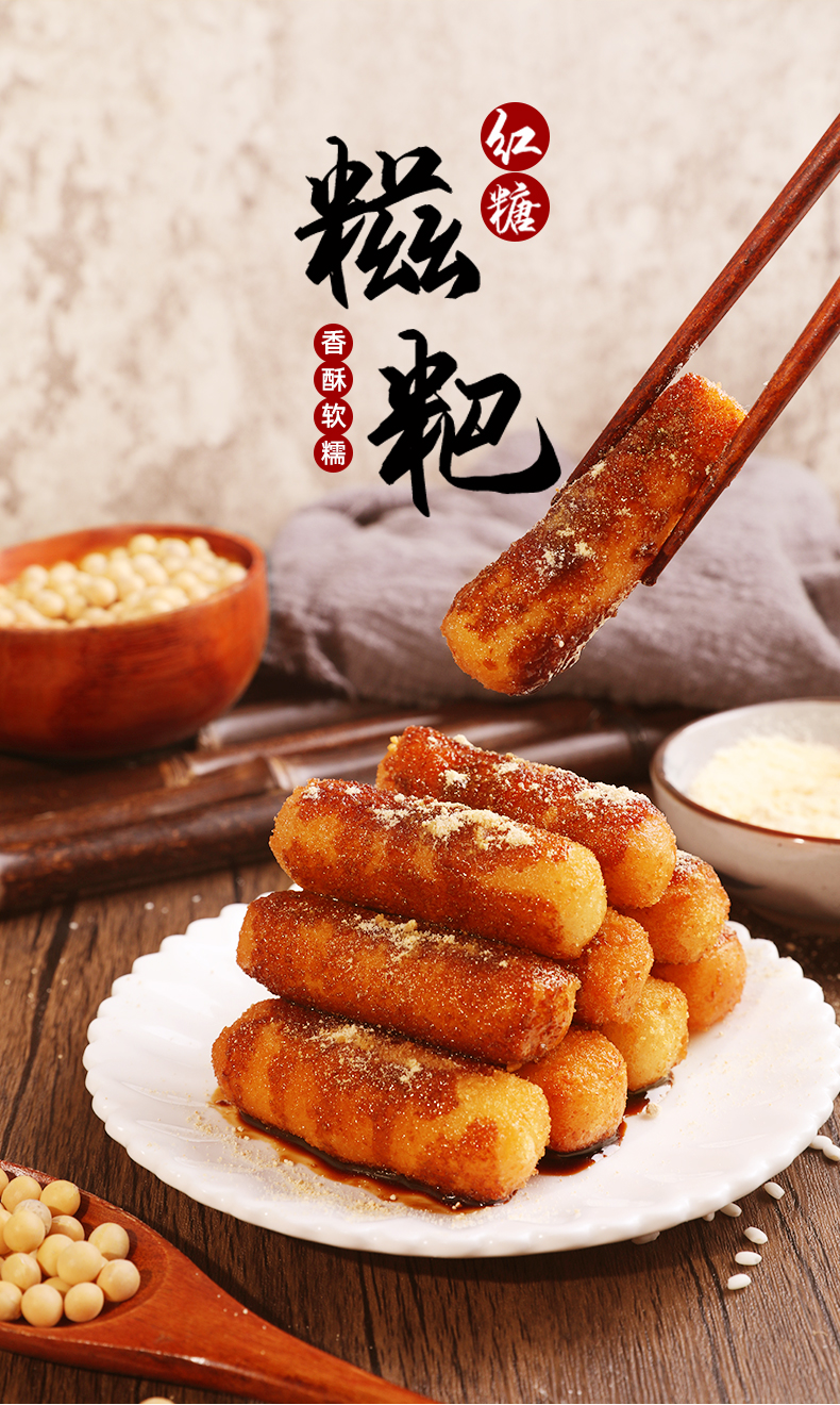 安井红糖糍粑半成品手工糯米年糕条黄豆粉四川特产火锅店小吃油炸