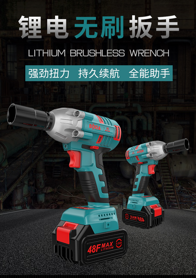 博大冲击扳手 博大电动扳手无刷扳手架子工充电锂电扳手风炮套筒汽车
