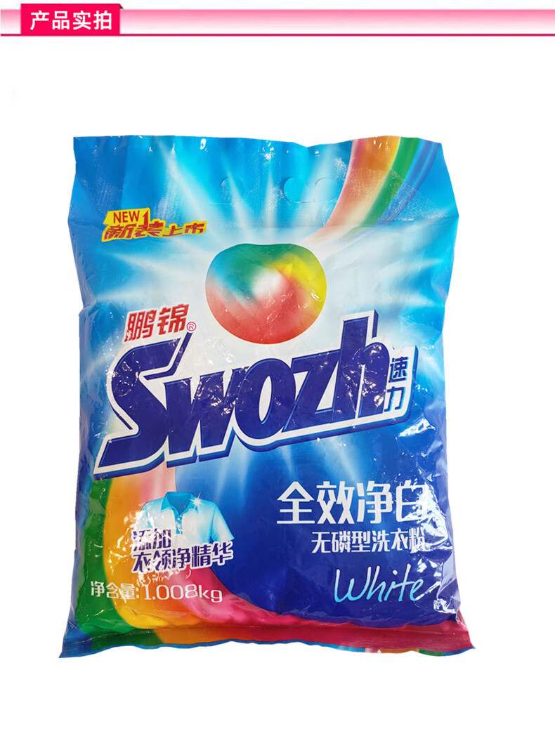 鹏锦洗衣粉全效净白洗衣粉衣物清洁衣领净香味持久高效去污家用实惠装