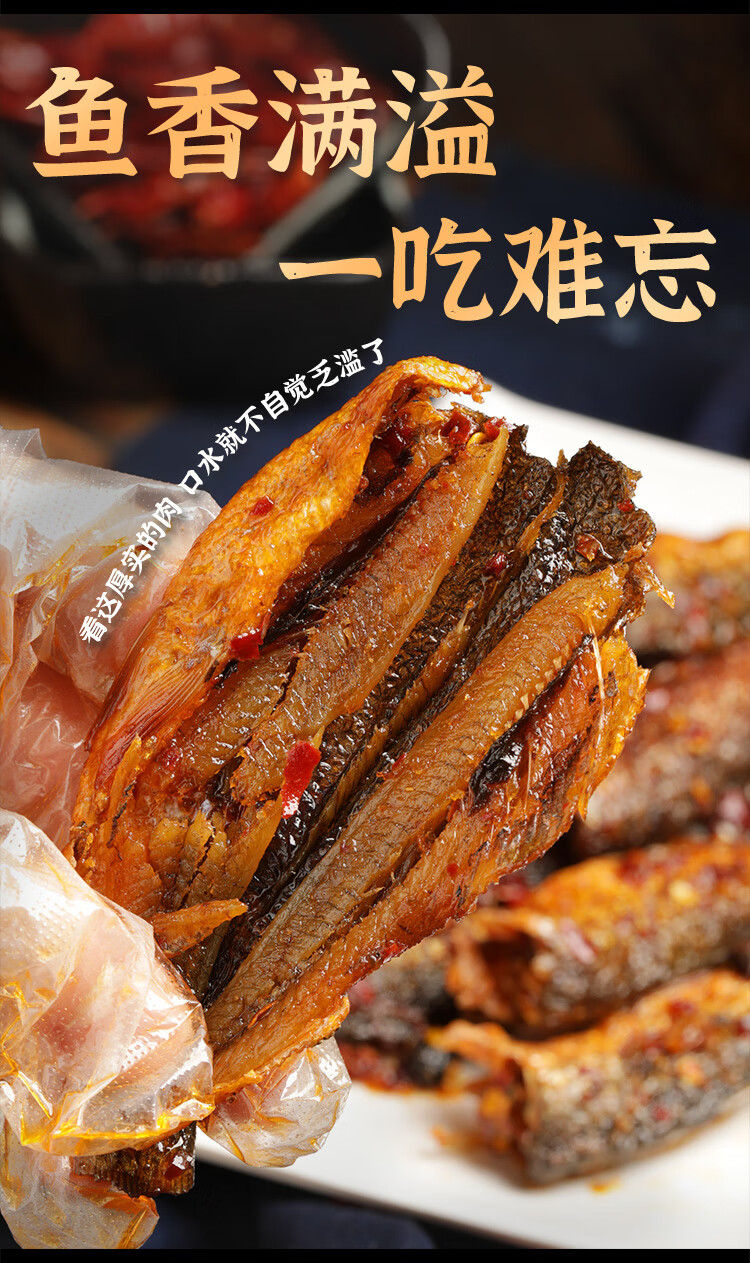 香辣东江鱼手撕鱼柴火稻花鱼湖南特产土特产豆豉火焙鱼柴火鱼即食手撕