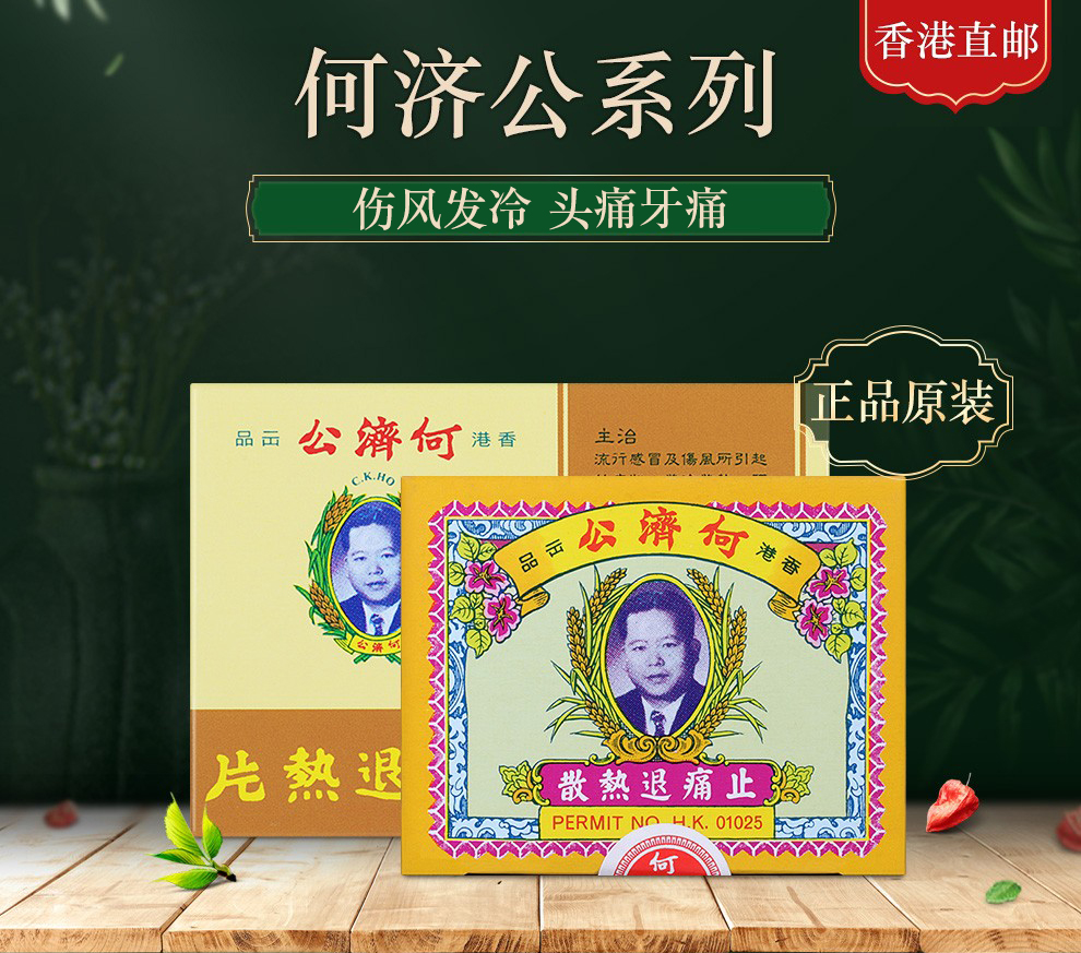 退热散 香港直邮原装进口 头疼发热发冷牙 退热散 24包*1盒