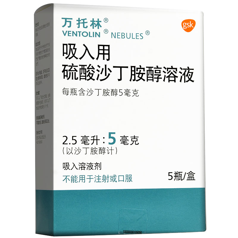 万托林ventolin吸入用硫酸沙丁胺醇溶液25ml5瓶盒1盒装