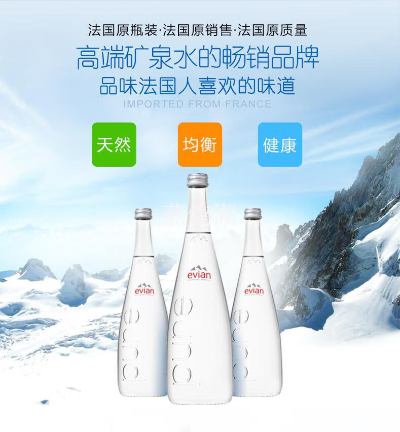 依雲evian天然礦泉水evian法國純淨水玻璃瓶整箱飲用水水小瓶500ml24