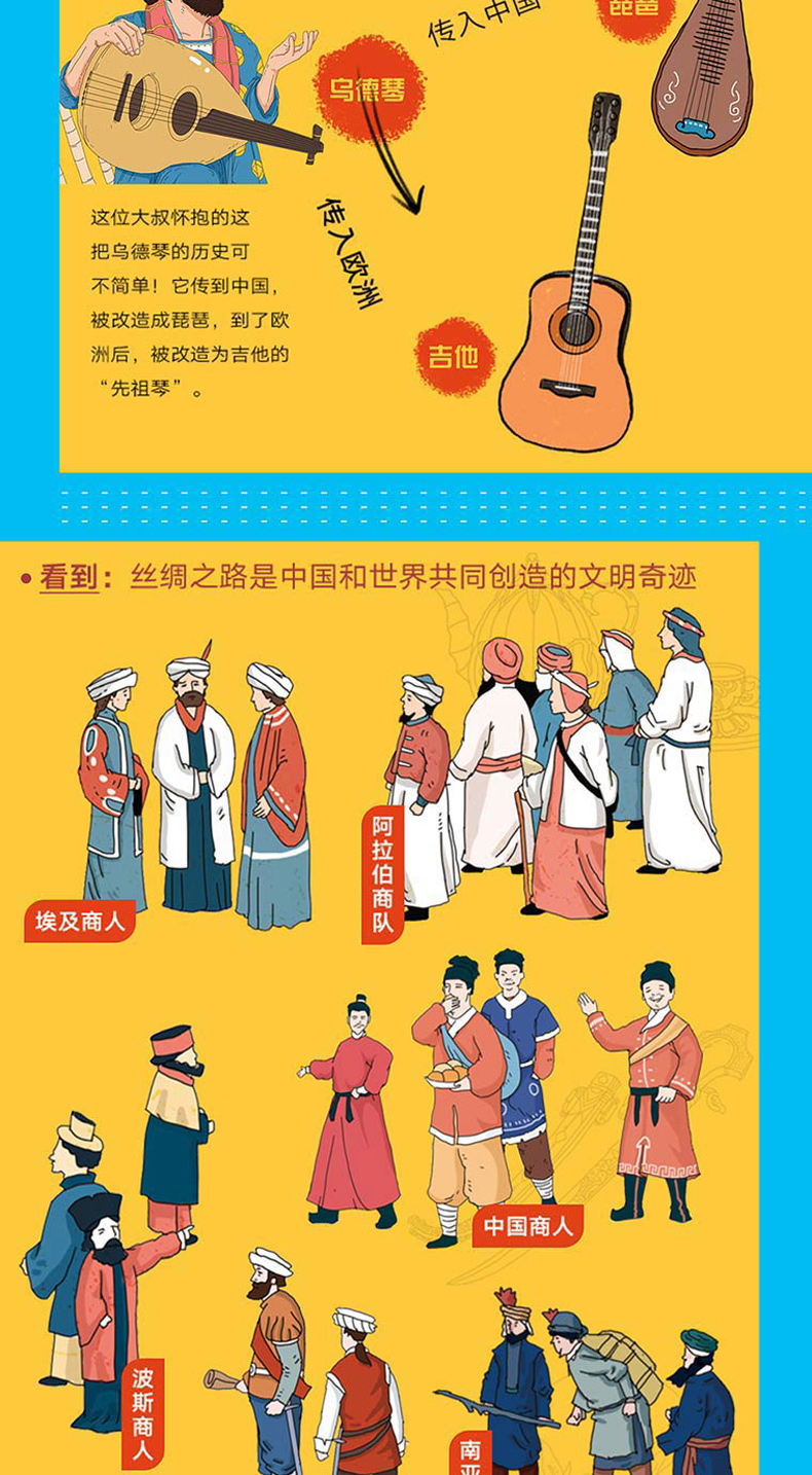 丝绸之路人文历史绘本套装全2册杨帆探秘海上丝绸之路启程探寻陆上