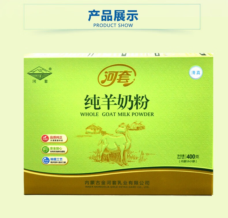 清真奶粉 内蒙特产河套羊奶粉 清真无 400g*盒 青少年中老年成人奶粉