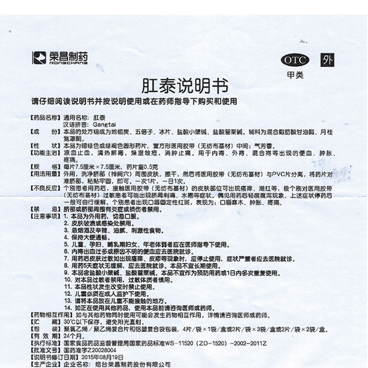 【大药房直售】荣昌肛泰贴4片膏药贴 肛泰肚脐贴 1盒装【图片 价格