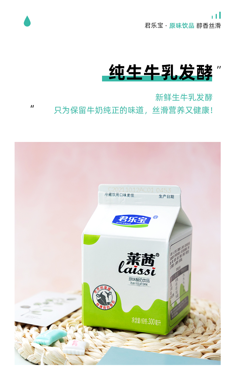 君乐宝莱茜原味酸奶饮品300ml*12盒风味酸奶整箱风味发酵乳酸牛奶