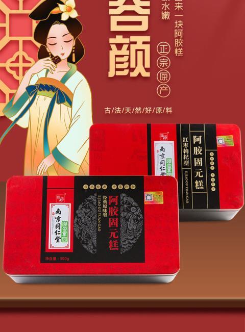 南京同仁堂阿胶固元膏山东东阿阿胶糕气血补女士手工纯礼盒装 【500g