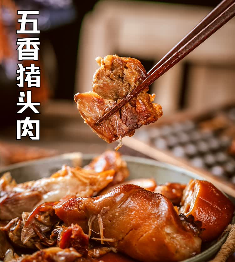 卤猪头肉五香熟食真空包装卤味开袋即食肉食下酒菜家常菜猪脸酱香 猪