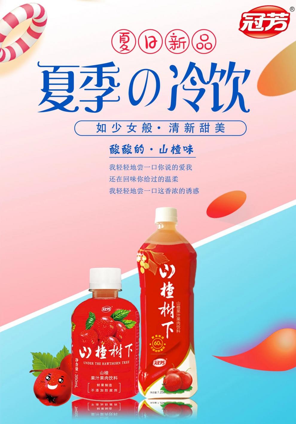 天津冠芳山楂树下山楂果汁果肉饮料3506瓶12瓶15瓶整箱可选 12瓶装