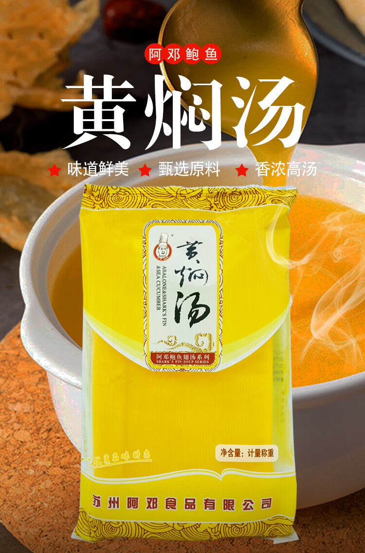 5折 【臻选年货】阿邓黄焖汤1000g浓汤汤鲍鱼海参佛跳墙花胶鸡汤火锅