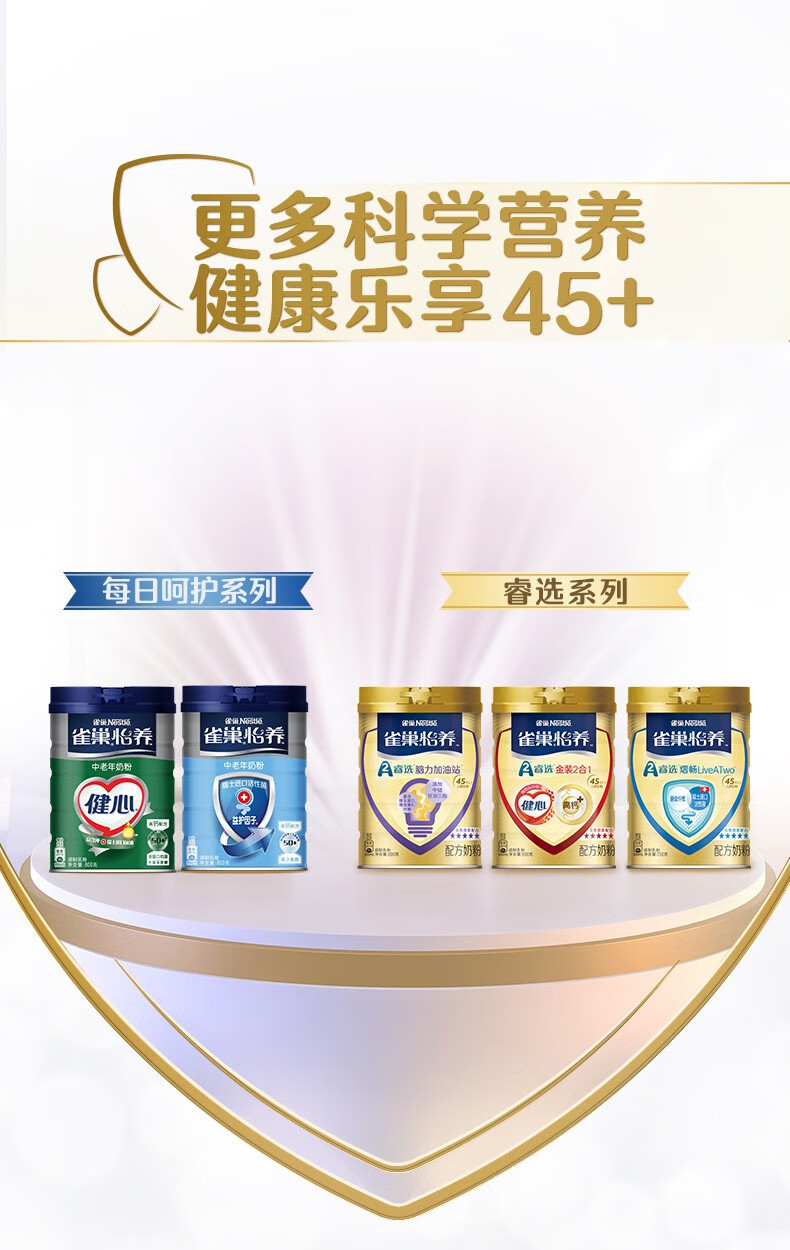 雀巢怡养健心金装2合1中老年奶粉800g罐装长辈无蔗糖牛奶粉 800g*2罐
