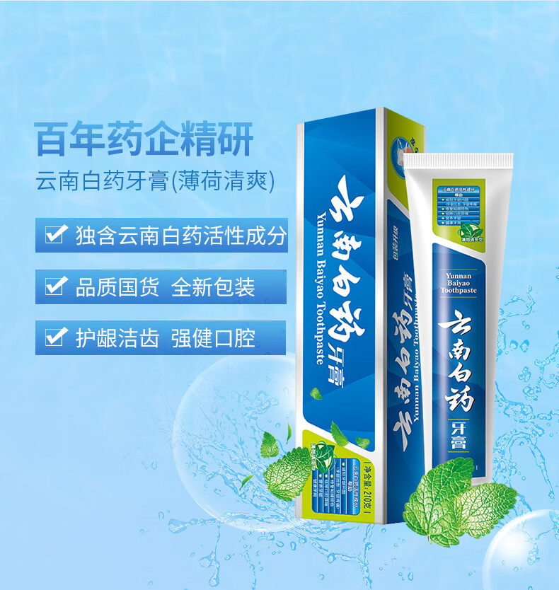 云南白药牙膏薄荷清爽型230g*4支清新口气缓解口腔问题家庭装 薄荷香