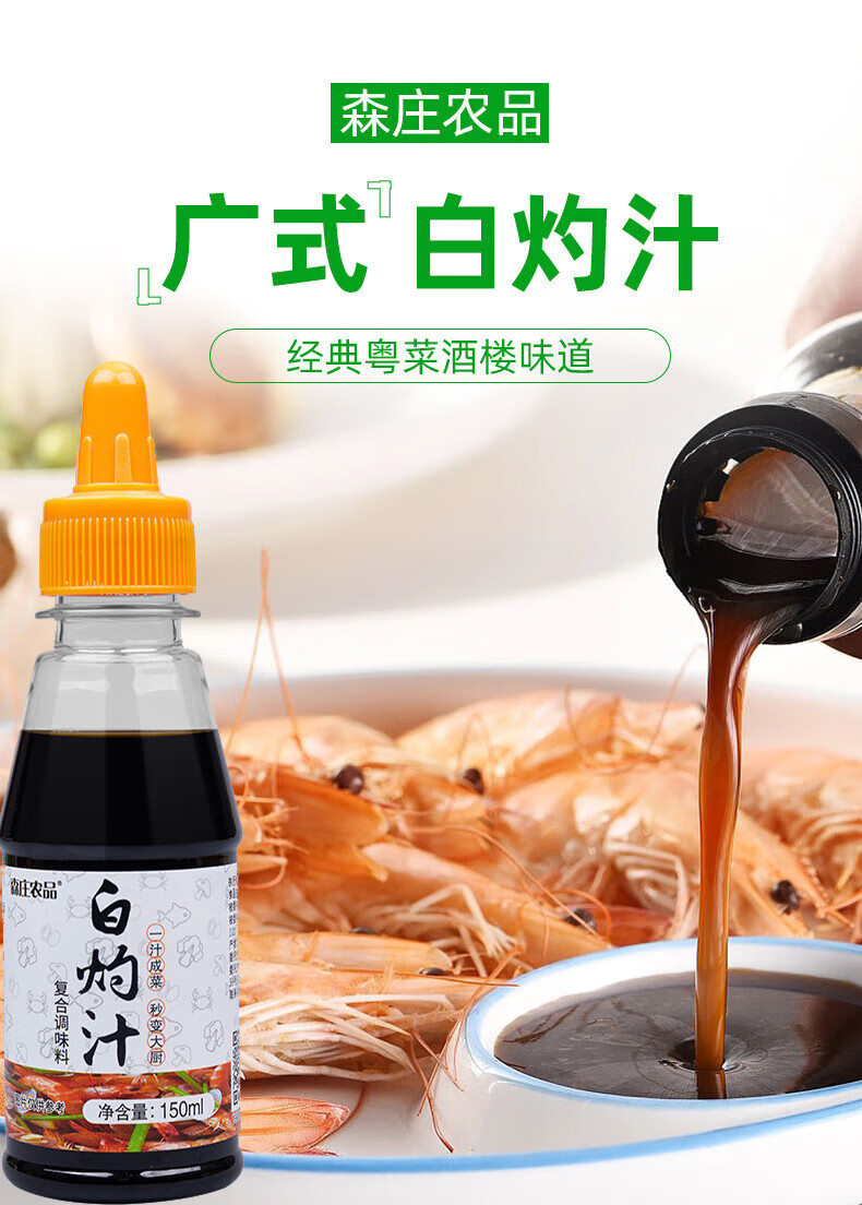 白灼汁 廣東調料醬油海鮮提鮮調味料蒸魚白芍料汁 150ml 白灼汁6瓶