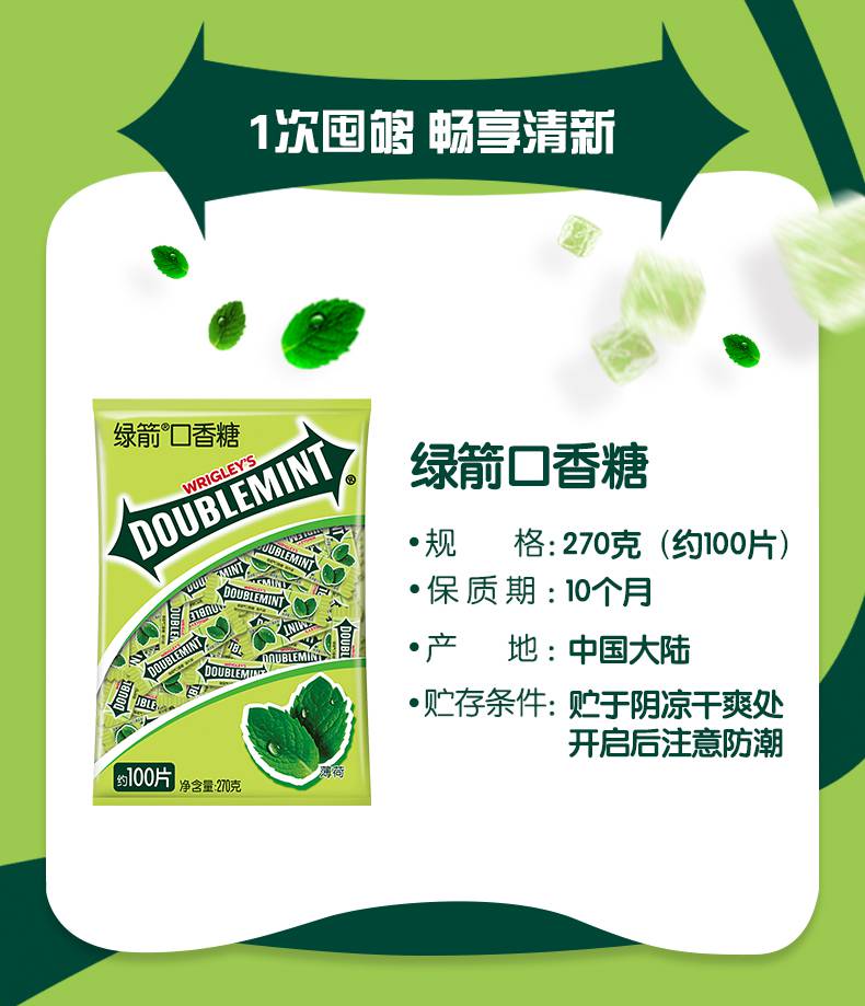箭口香糖100片箭牌薄荷糖接吻口腔清新口气糖果零食泡泡糖 多口味薄荷