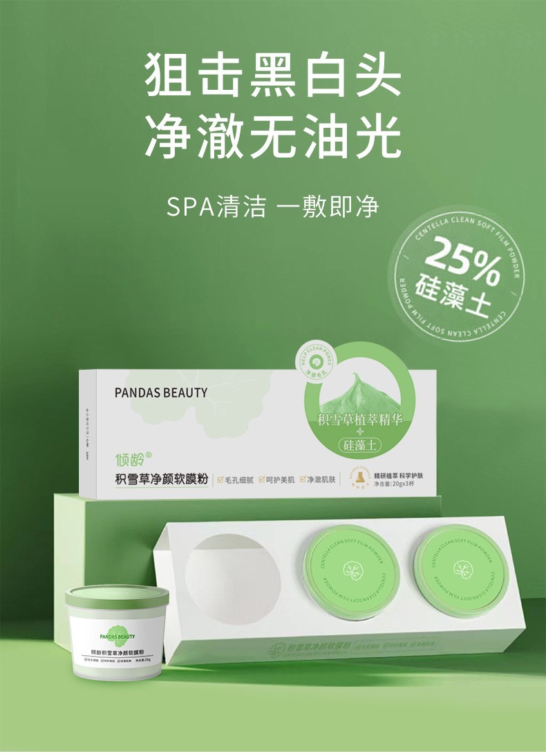 【抖音同款】修莱雅积雪草净颜软膜粉清洁面膜深层清洁黑头粉刺收缩