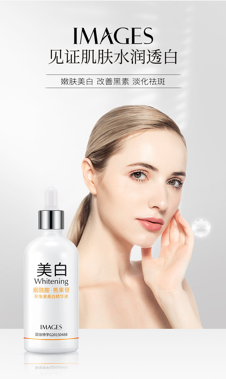 形象美美白精华液提亮肤色烟酰胺美白女美白精华液15ml