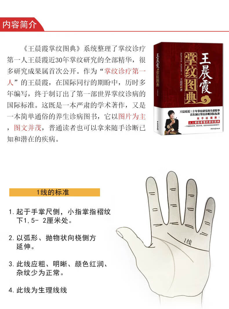 正版王晨霞掌纹图典掌纹图解手诊书诊病治病教程书籍黄晨霞看手相中医