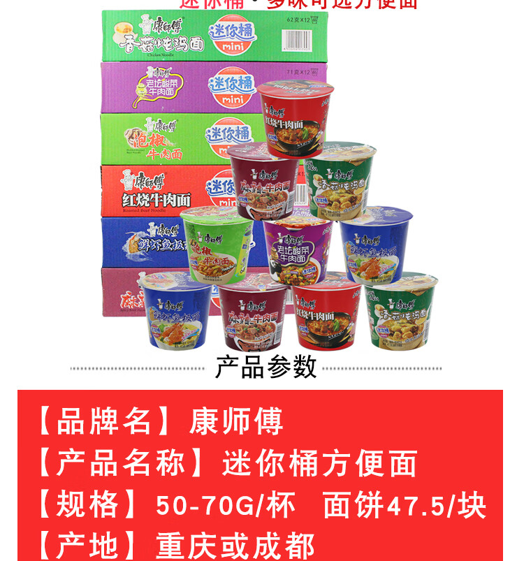 【京选美食】康师傅方便面小杯迷你泡面迷你桶mini杯多味混装24杯整箱