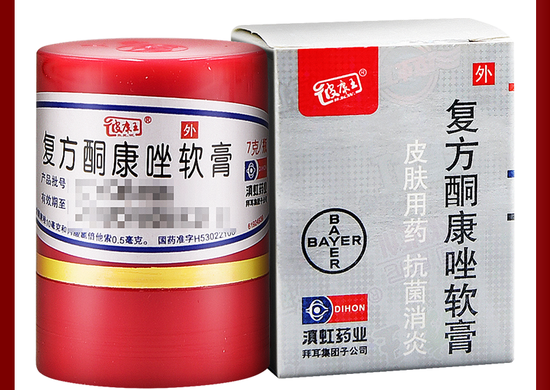 滇虹皮康王 彼康王 复方酮康唑软膏 7g*1瓶/盒足癣脚气体癣手癣股癣