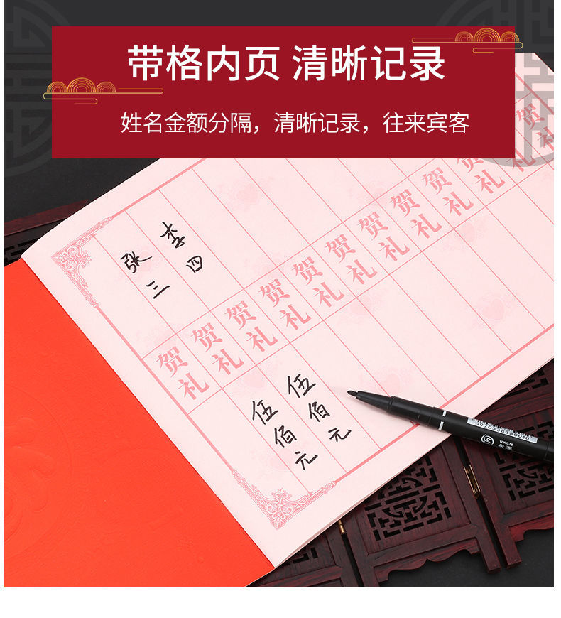 禮金薄 簽到本宴會記名冊禮金本禮薄本冊帶格嘉賓禮金薄記帳本福字