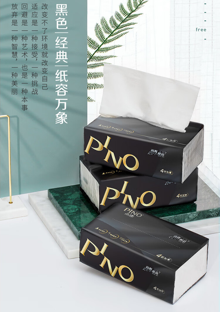 京闪配送心相印品诺抽纸面巾纸餐巾纸巾四层90抽16包锁水韧滑母婴可用