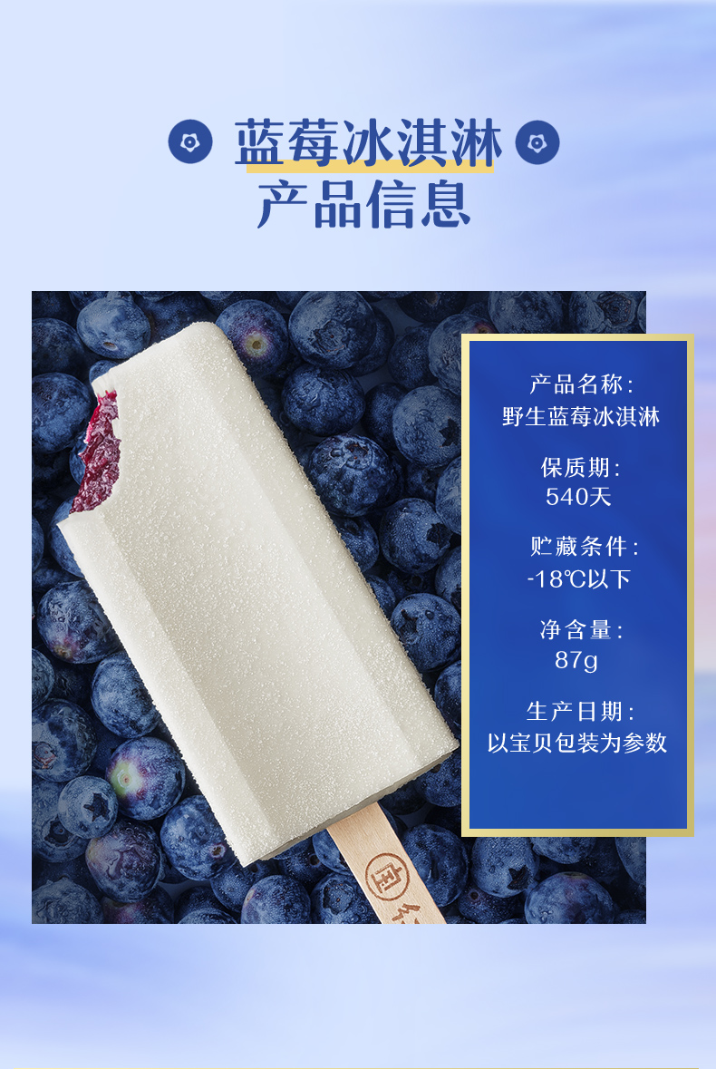 【20支】东北大板雪糕 森林浆果 蓝莓水果冰淇淋冰激凌冰棍87g昌隆