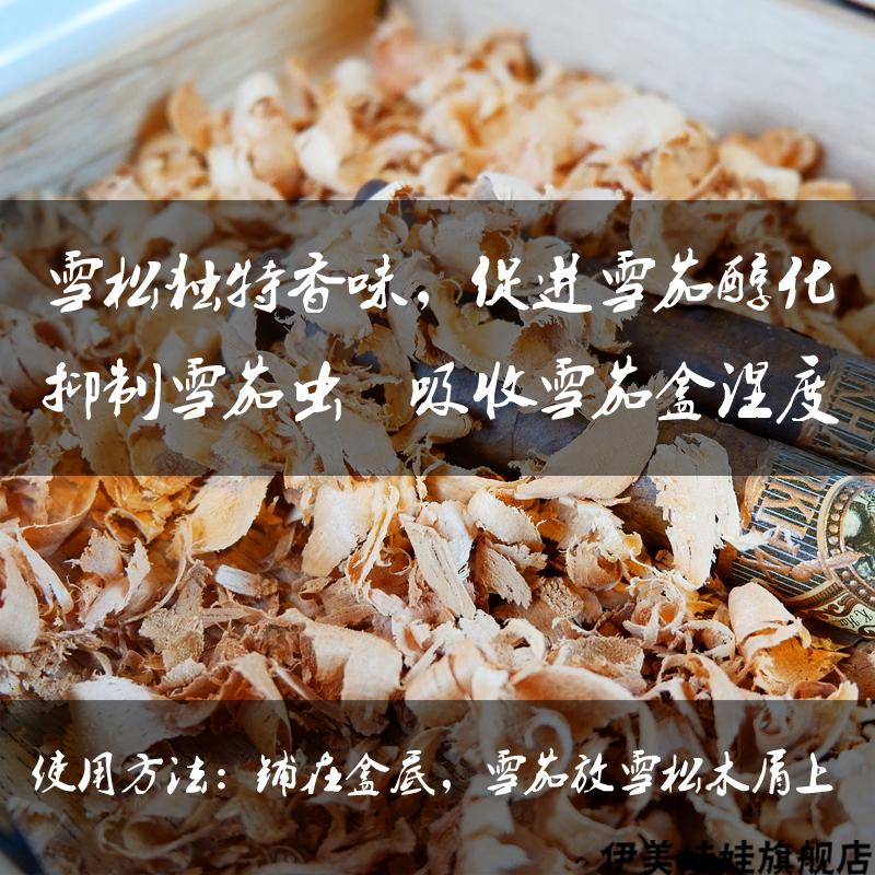 雪松木片纯正西班牙雪松木屑50g大片雪茄伴侣醇化醇养木削木片天然