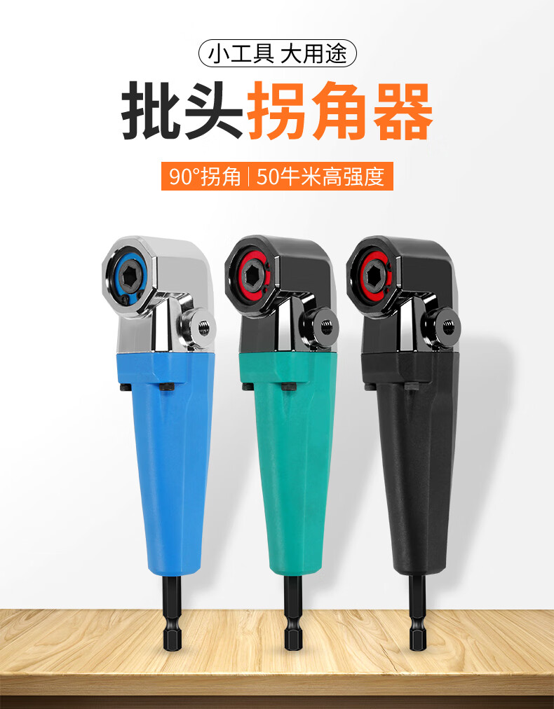 拐弯万向螺丝刀电钻电批拐角器多功能螺丝批头电动转角器90度黑色黑头