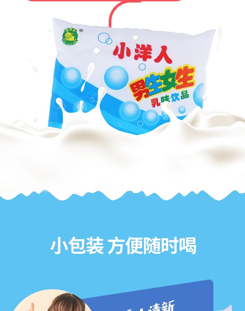 小洋人男生女生125*20袋可冰冻乳酸菌果味乳原味草莓味儿时的味道网红