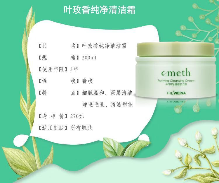 上海韩国维娜化妆品专柜叶玫香纯净清洁霜洁面霜阿尔卑斯纯净清洁霜