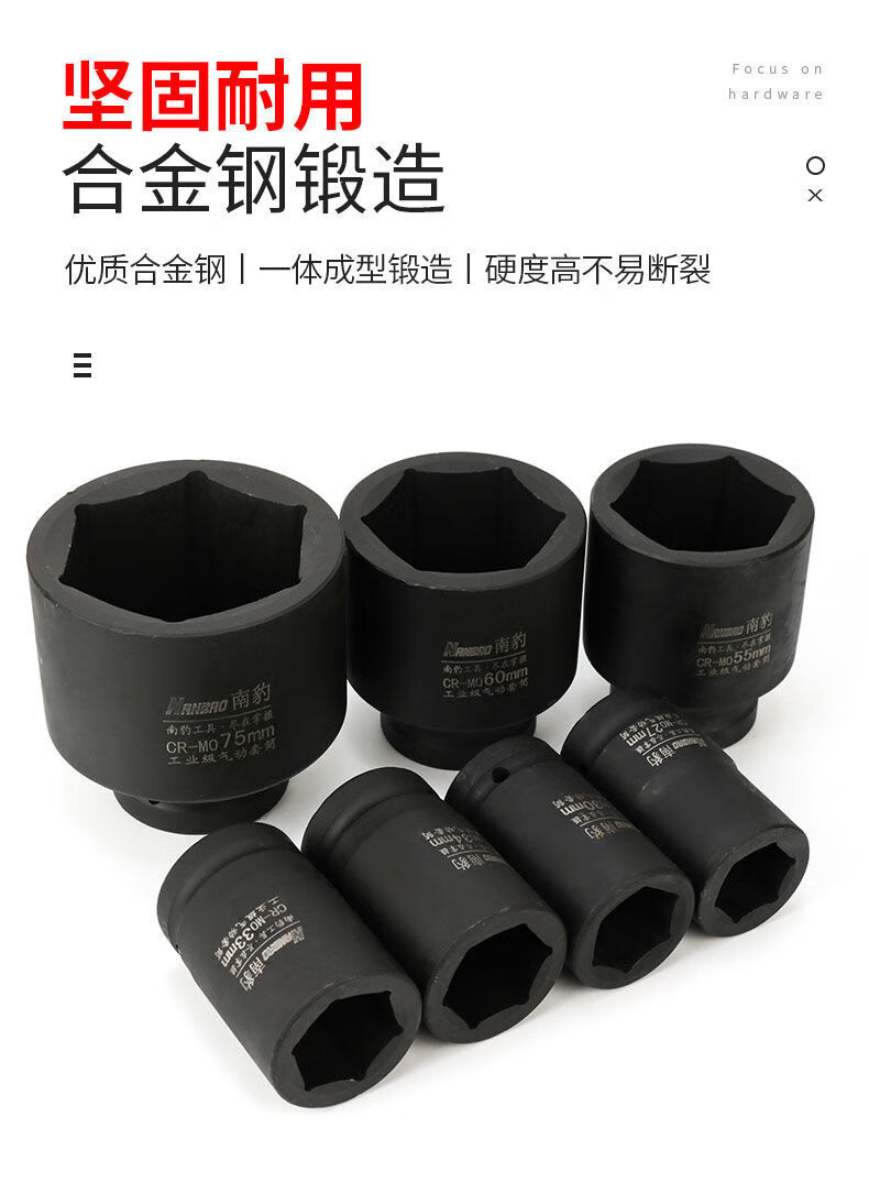 1寸大风炮套筒重型加厚气动货车补胎六角套筒子破坏锤专用75套头 1寸